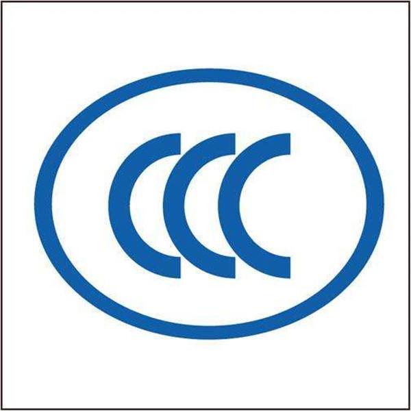 CCC认证